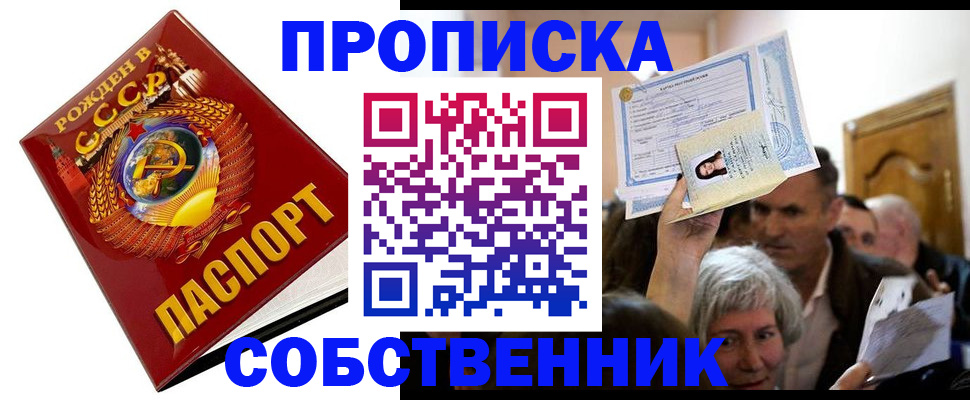 временная регистрация недорого в Кореновске